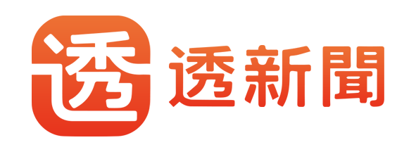 透新聞