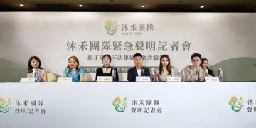 【現場直擊假沐禾詐騙】市面驚見「假沐禾」假借體驗產品詐取費用與個資！沐禾團隊嚴正召開記者會：已提告報案