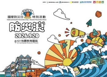 響應國家防災日 921地震教育園區9/20免費入園 直擊消防救災車聚、夜宿斷層線
