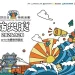 響應國家防災日 921地震教育園區9/20免費入園 直擊消防救災車聚、夜宿斷層線