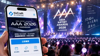 拓元售票搜尋暴增!2026 AAA高雄今13時全面開搶 子瑜、張員瑛超狂卡司一次看