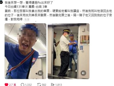台鐵車廂搶位糾紛!男乘客疑強查他人車票還咆哮 遭驗票後仍折返騷擾
