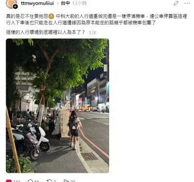 斥資8千萬打造「以人為本」人行道!中科大前卻淪機車停車場 網友酸:哪裡以人為本了?