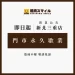 影/新北三重「燒肉Smile」昨大火釀9傷 今宣布門市永久歇業