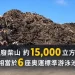 高雄農地變「廢柴山」!1.5萬立方米木材堆成山 驚人量可填6座泳池