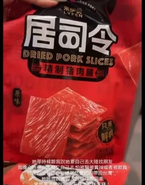 中國旅遊帶豬肉脯回台「沒被抓」?影片瘋傳後急改口 防檢署出手查了