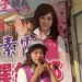 選舉看板「SO HOT」超鬧！參選人潘素霞曝光　網友秒懂：有夠會