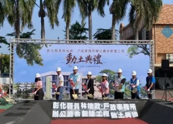 彰化縣政府挹注1.9億元新建員林地政、戶政辦公廳舍動土