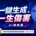 AI換臉惡作劇恐觸法！台中警國際女孩日示警：合成私密影像別亂傳