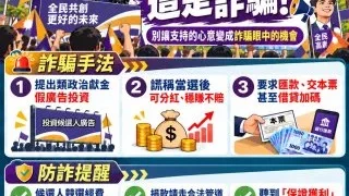 投資候選人廣告「當選就分紅」！高雄車廠老闆遭詐104萬　險再押豪車借90萬
