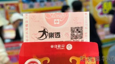 快訊/大樂透3.5億頭獎獎落高雄!中獎號碼一次看