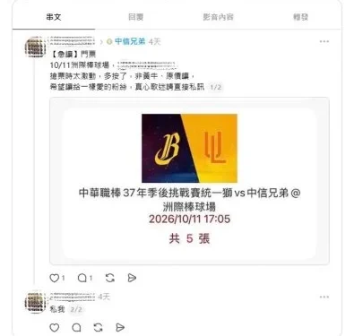 買中華職棒網冠軍賽門票台中1球迷被騙15萬！　台中市警局提醒「購票防詐三不」