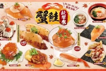 藏壽司10月新品開吃！蟹鮭秋饗祭登場　炙燒鮭魚肚限時40元