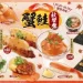 藏壽司10月新品開吃!蟹鮭秋饗祭登場 炙燒鮭魚肚限時40元