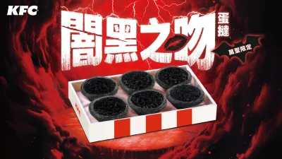 萬聖節限定!肯德基推全黑蛋撻 桑葚流心醬打造「闇黑之吻」
