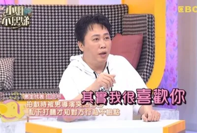 趙正平遭男導演性騷!吊橋上喊「我很喜歡你」對多人下手