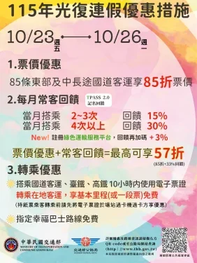 光復連假客運優惠10/23開跑!85條路線享85折 搭配TPASS最低57折