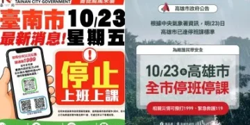 快訊/宣布了!台南、高雄、屏東23日停班停課