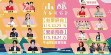 苗栗「山釀青春演唱會」颱風照辦!網怒:安全誰負責?