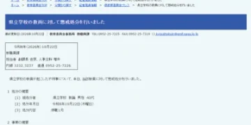 老師拍AV被發現!學校開會「當場驗片」遭停職1個月